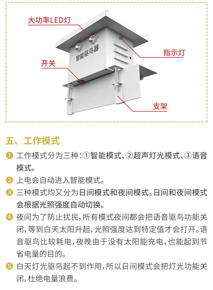 驅(qū)鳥器說(shuō)明書_03.png