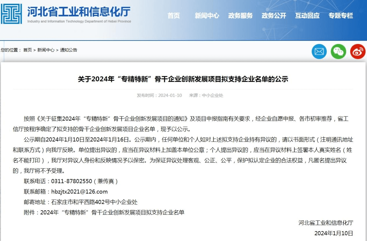河北省“專精特新”骨干企業(yè)